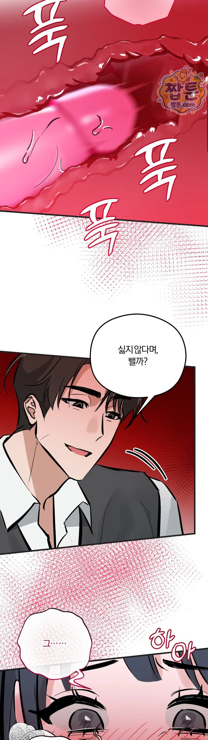 Amusement Park Raw chapter 9 page 2