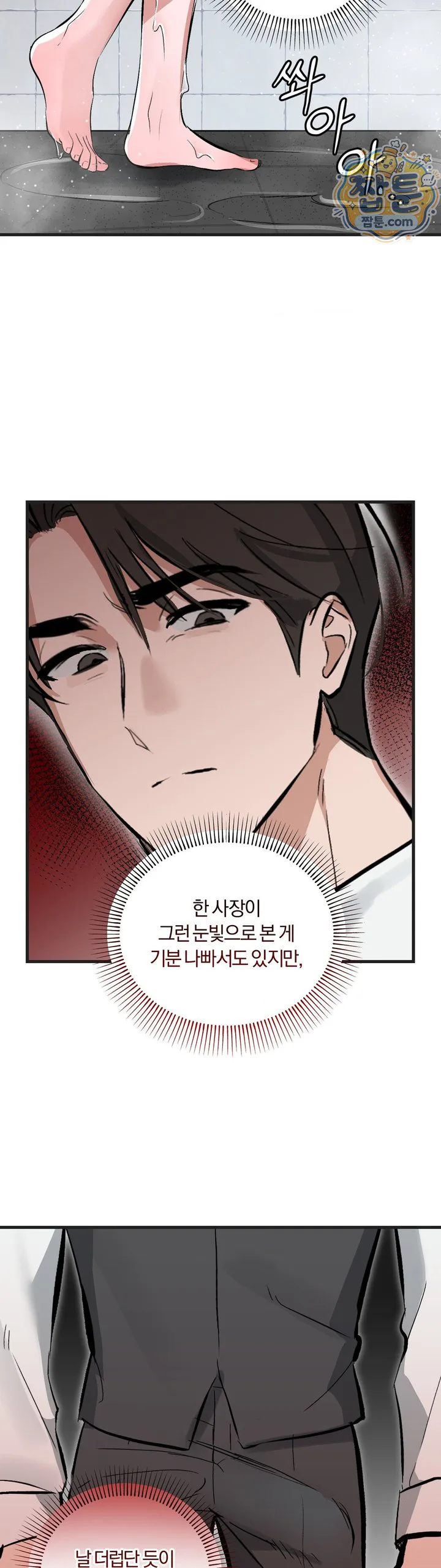 Amusement Park Raw chapter 9 page 25