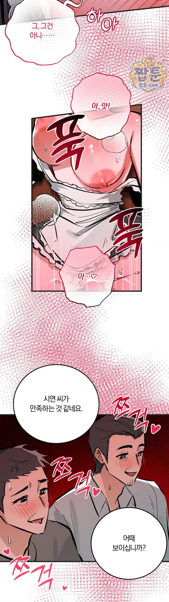 Amusement Park Raw chapter 9 page 3