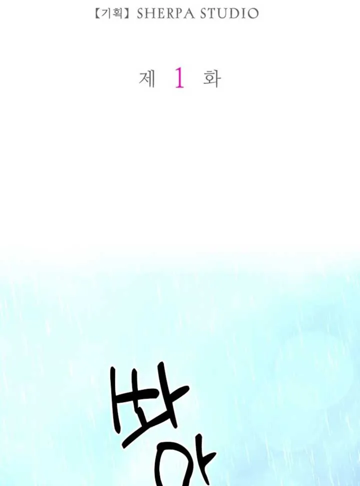 The Villainess Starts Over chapter 1 page 2