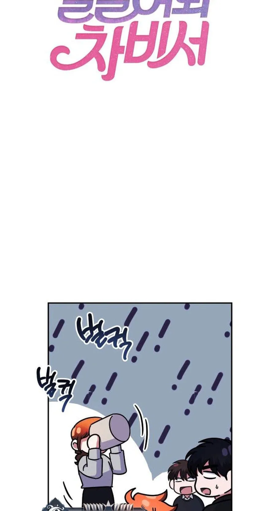Try To Tame Me, Secretary Cha chapter 6 page 3