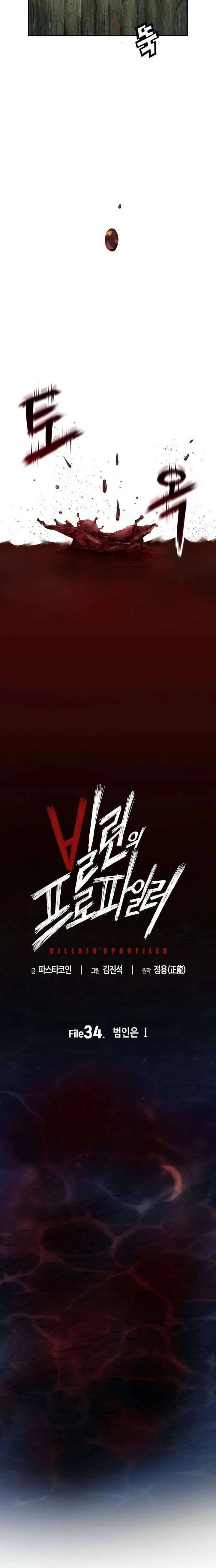 The Villain’s Profiler chapter 34 page 2