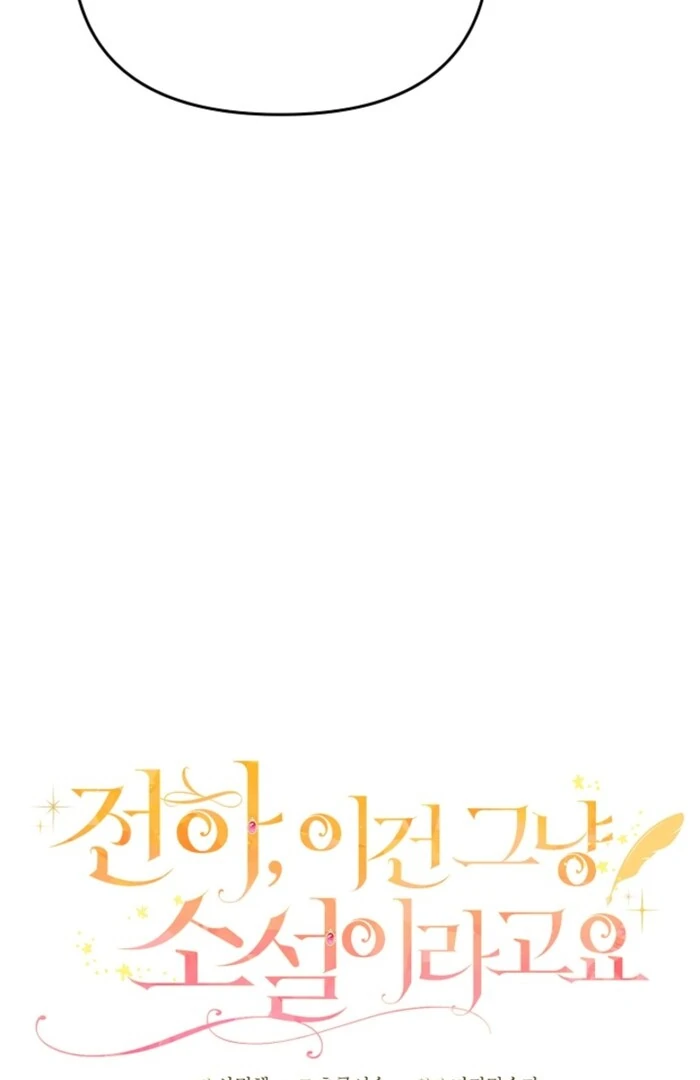 Your Highness, This Is Just a Novel chapter 10 page 30