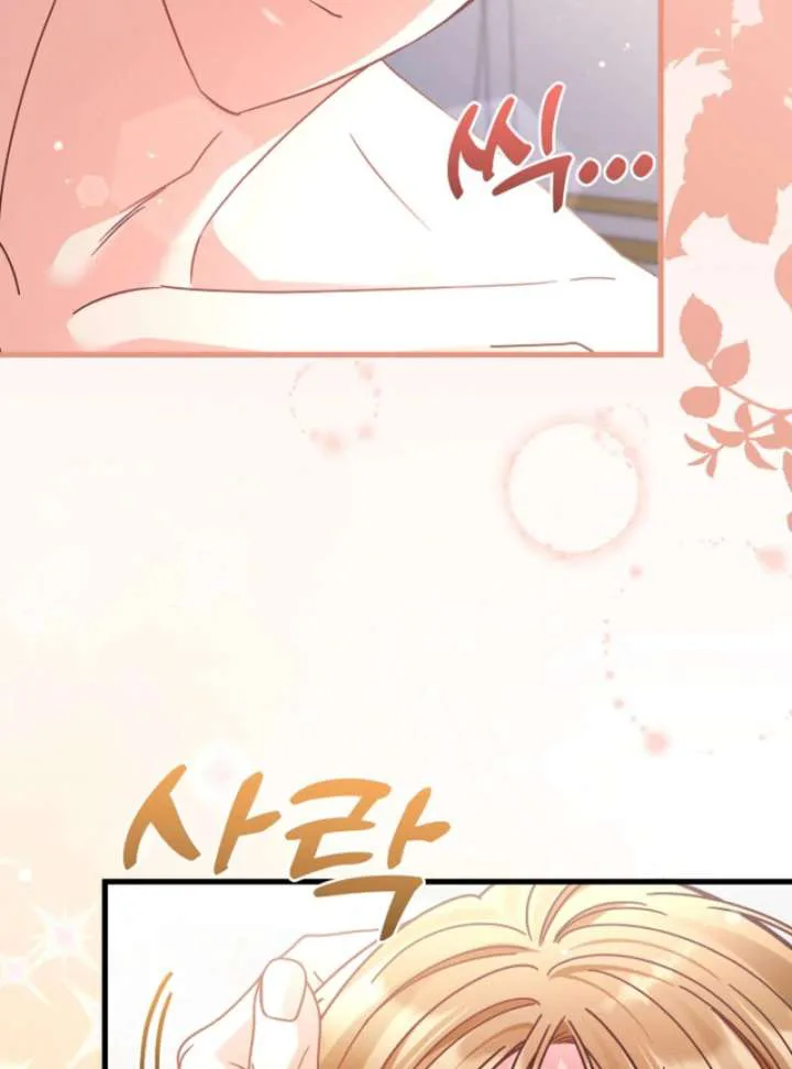 Your Highness, This Is Just a Novel chapter 21 page 69