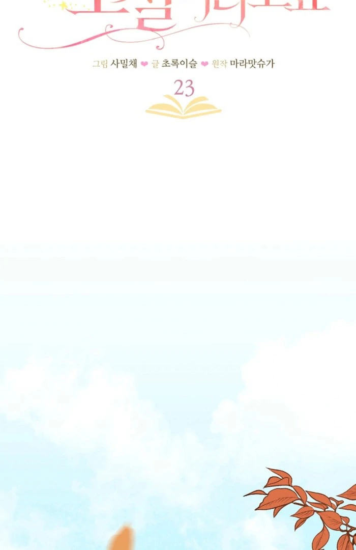 Your Highness, This Is Just a Novel chapter 23 page 8