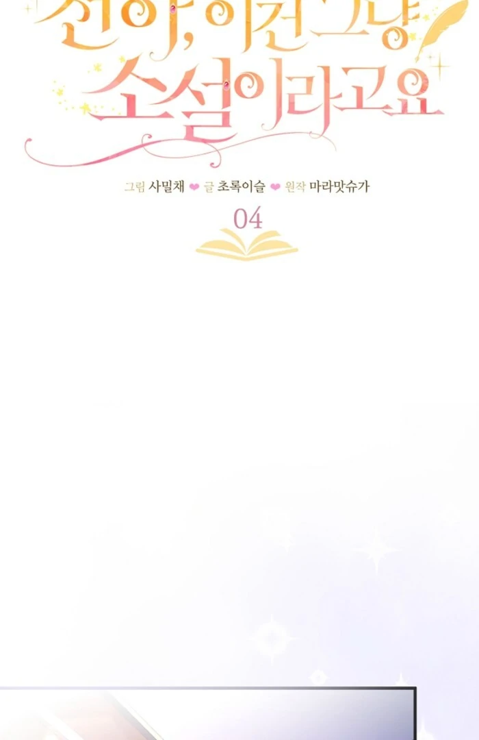 Your Highness, This Is Just a Novel chapter 4 page 7