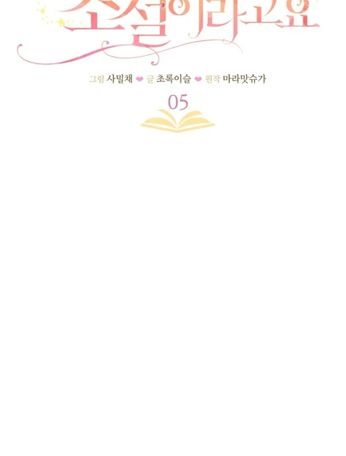 Your Highness, This Is Just a Novel chapter 5 page 8