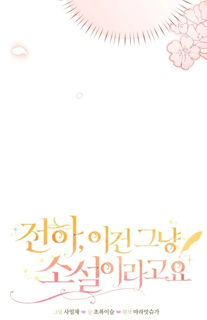 Your Highness, This Is Just a Novel chapter 8 page 6