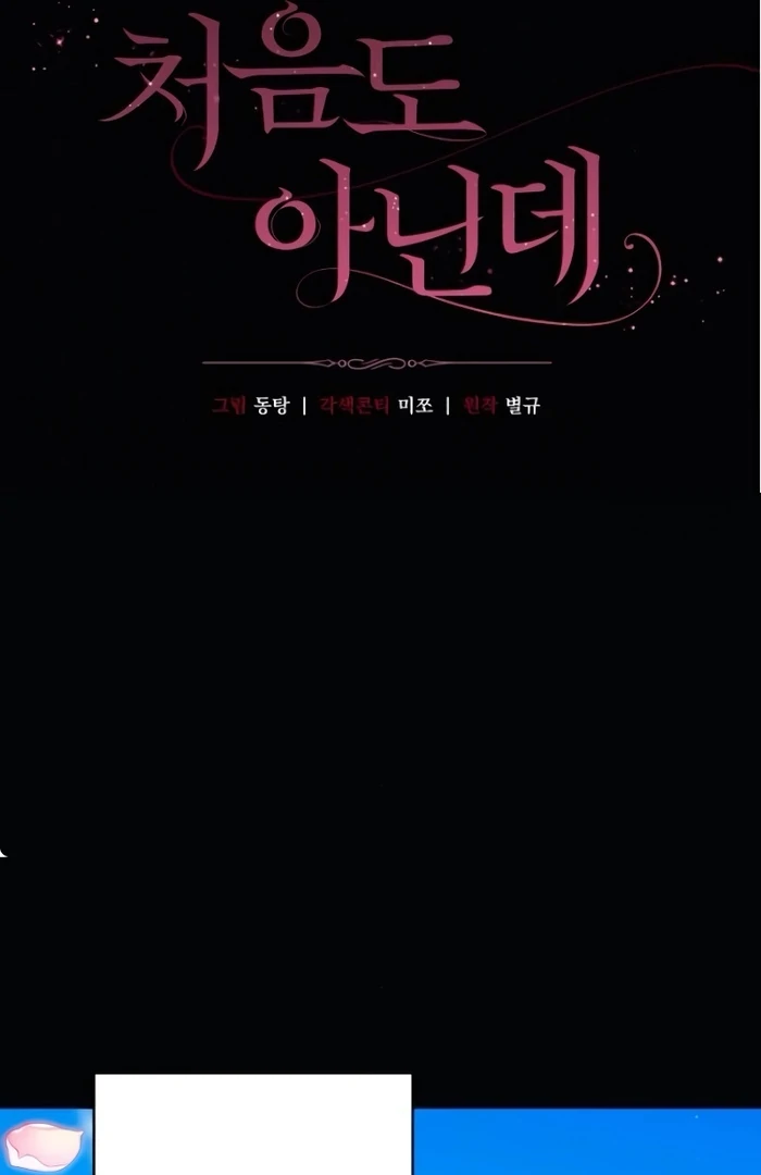 It’s Not The First Time chapter 15 page 65