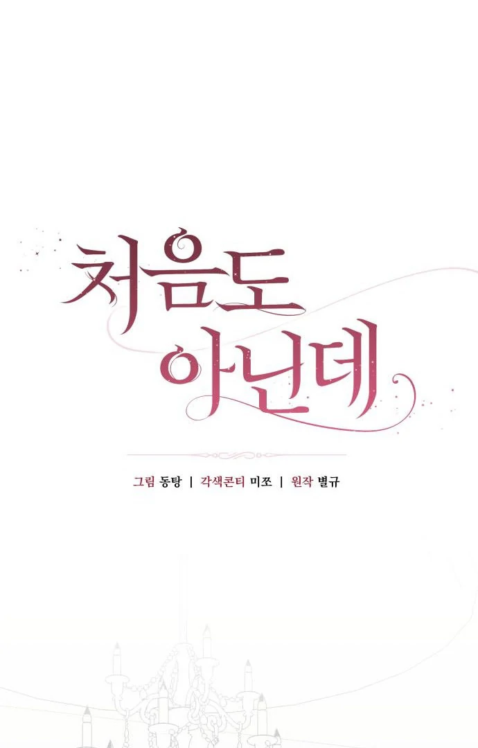 It’s Not The First Time chapter 30 page 60