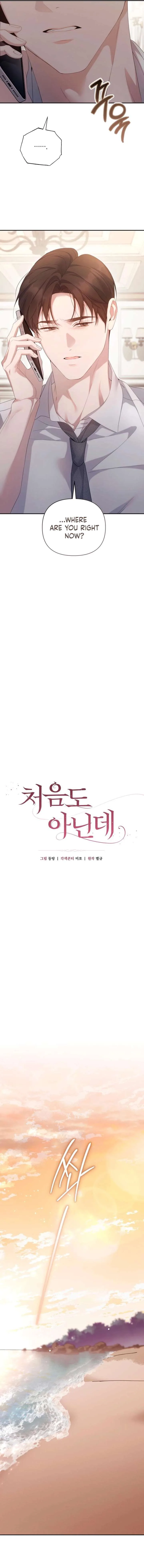 It’s Not The First Time chapter 41 page 5