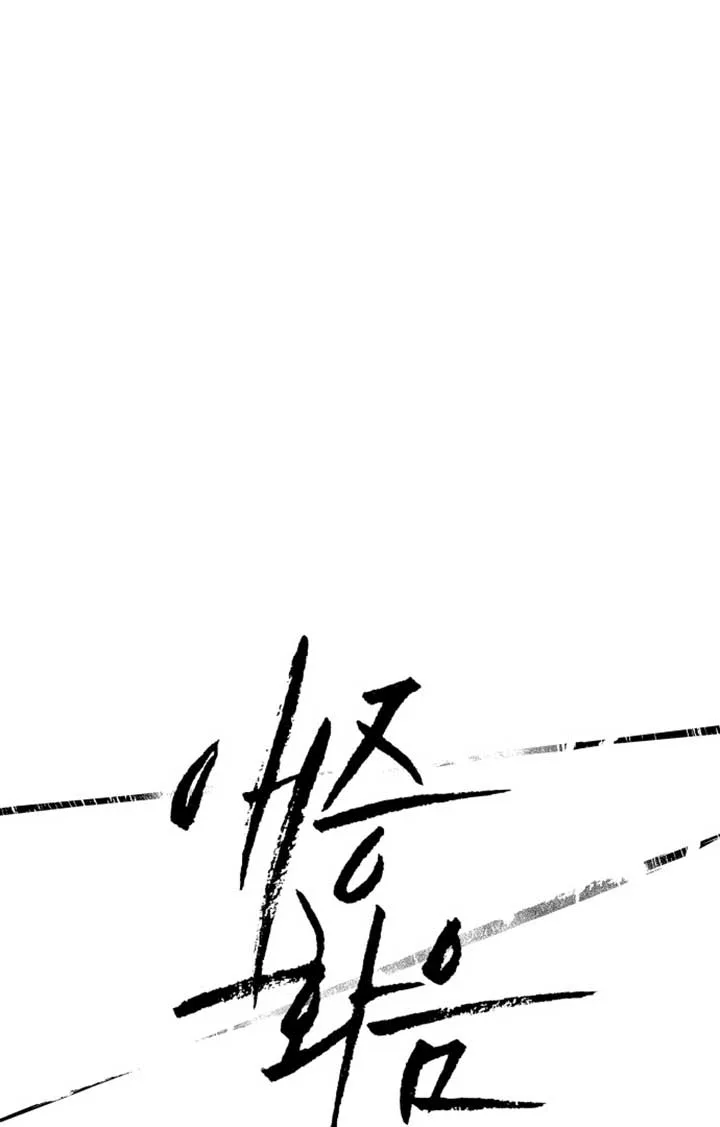 A Love Hate Chord chapter 3 page 1