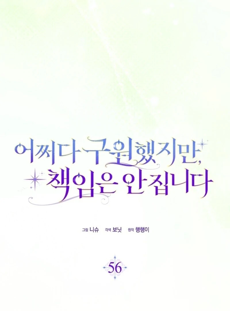 I Saved You, but I’m Not Responsible chapter 56 page 63