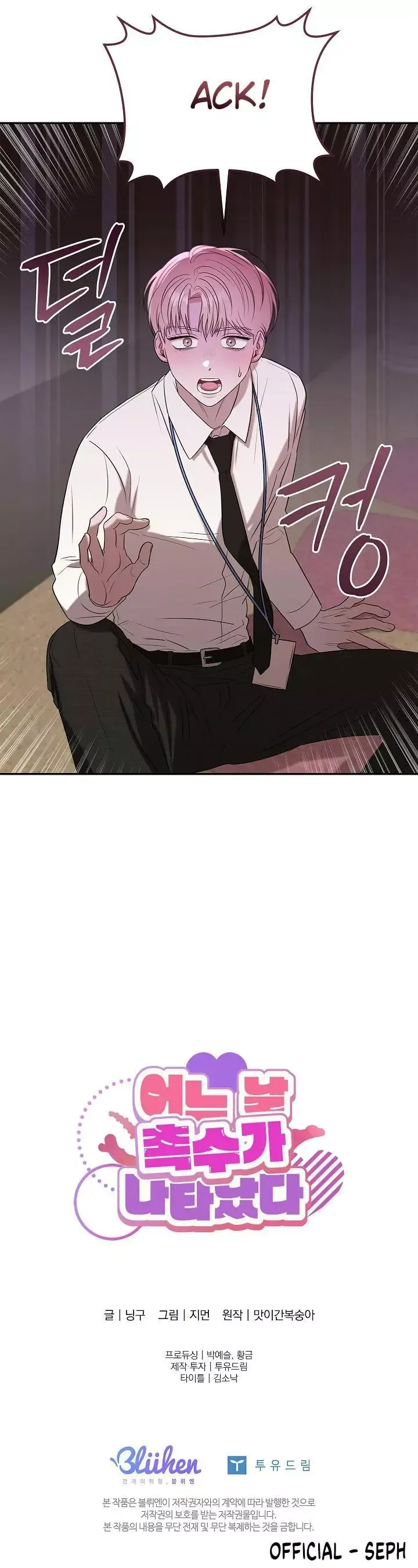 Tentacles Appeared! chapter 0 page 7