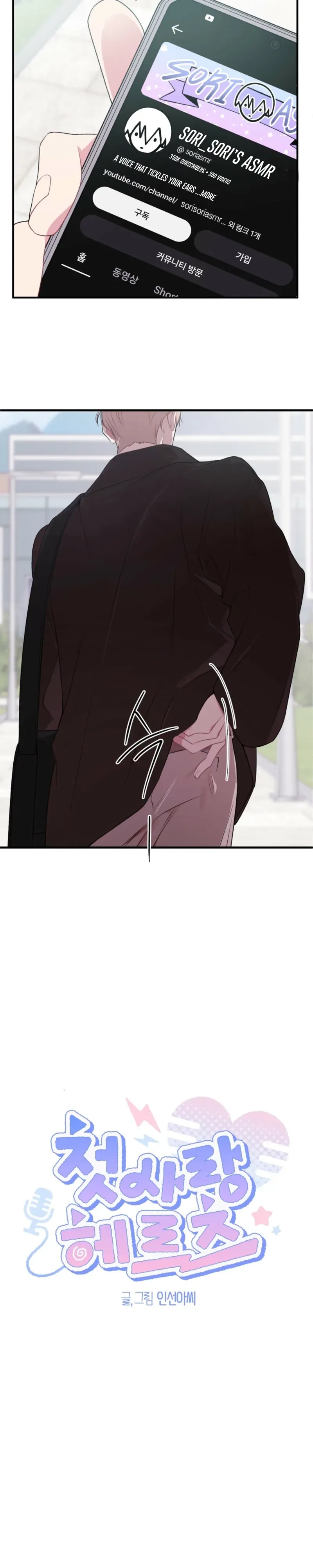 Cheotsarang Hertz chapter 4 page 5