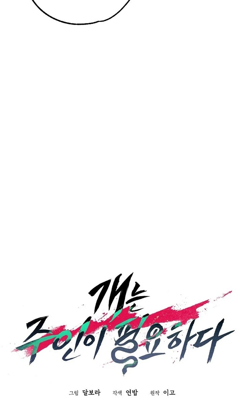 A Dog Needs an Owner chapter 4 page 28