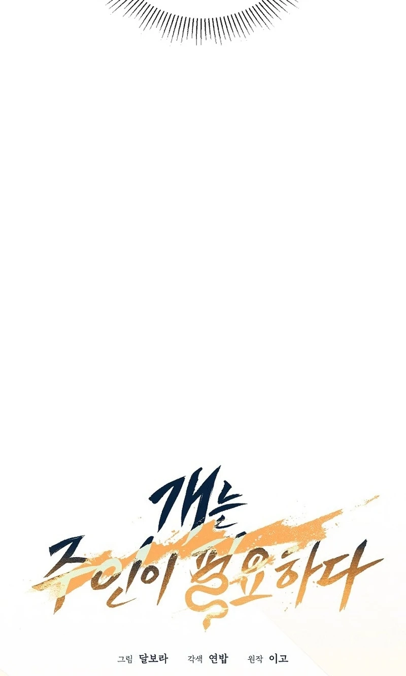 A Dog Needs an Owner chapter 8 page 54