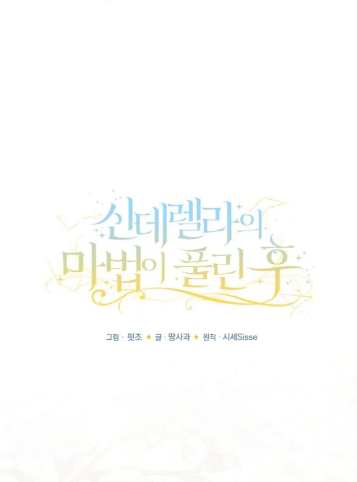 When Cinderella’s Magic Fades Away chapter 75 page 50