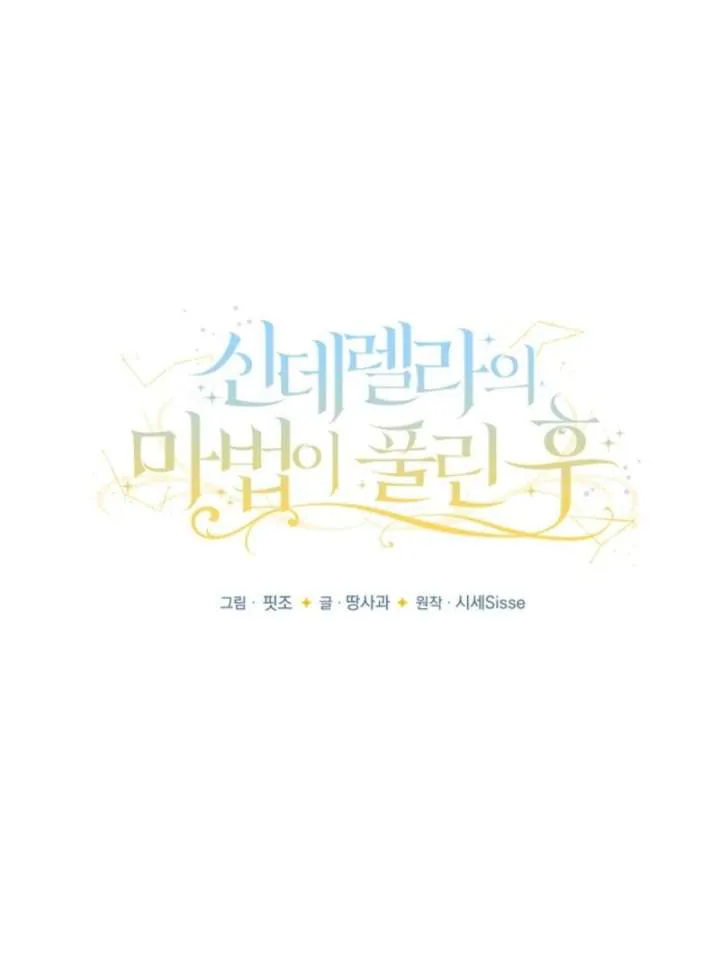 When Cinderella’s Magic Fades Away chapter 79 page 77