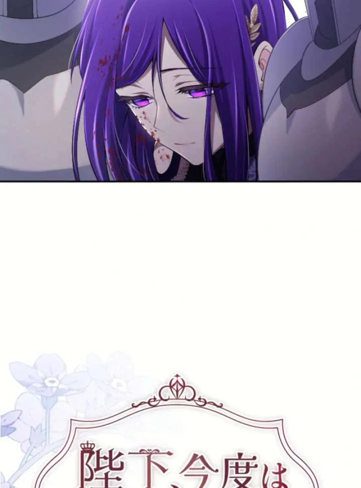 Your Majesty, I Will Raise Him This Time! chapter 69 page 21