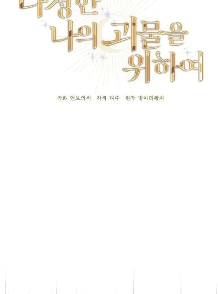 For My Gentle Monster chapter 10 page 32