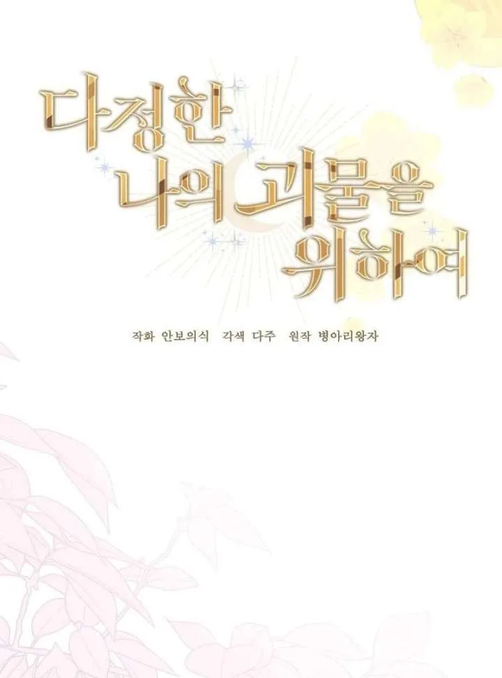 For My Gentle Monster chapter 18 page 14