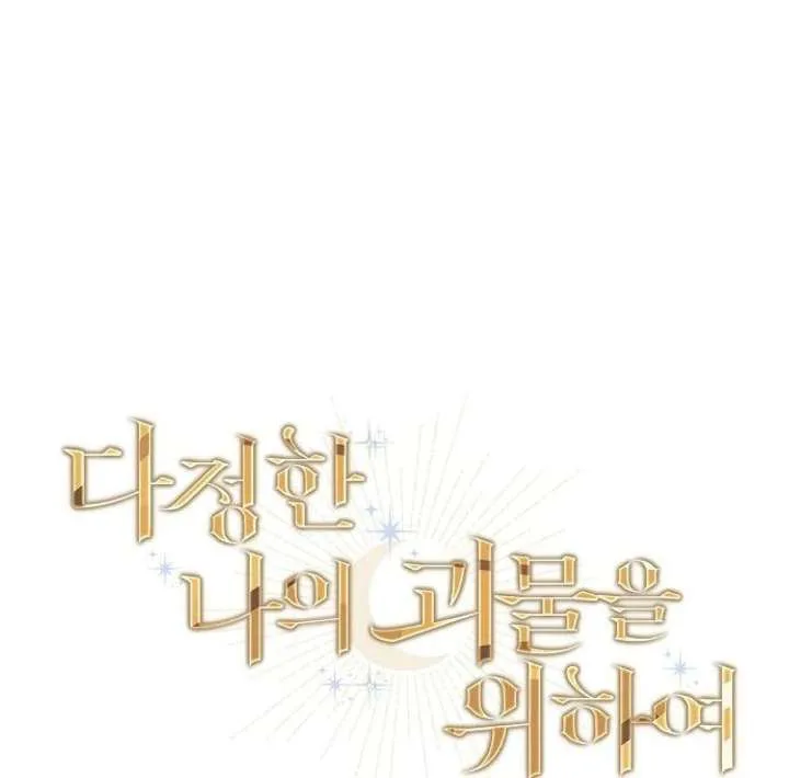 For My Gentle Monster chapter 3 page 50