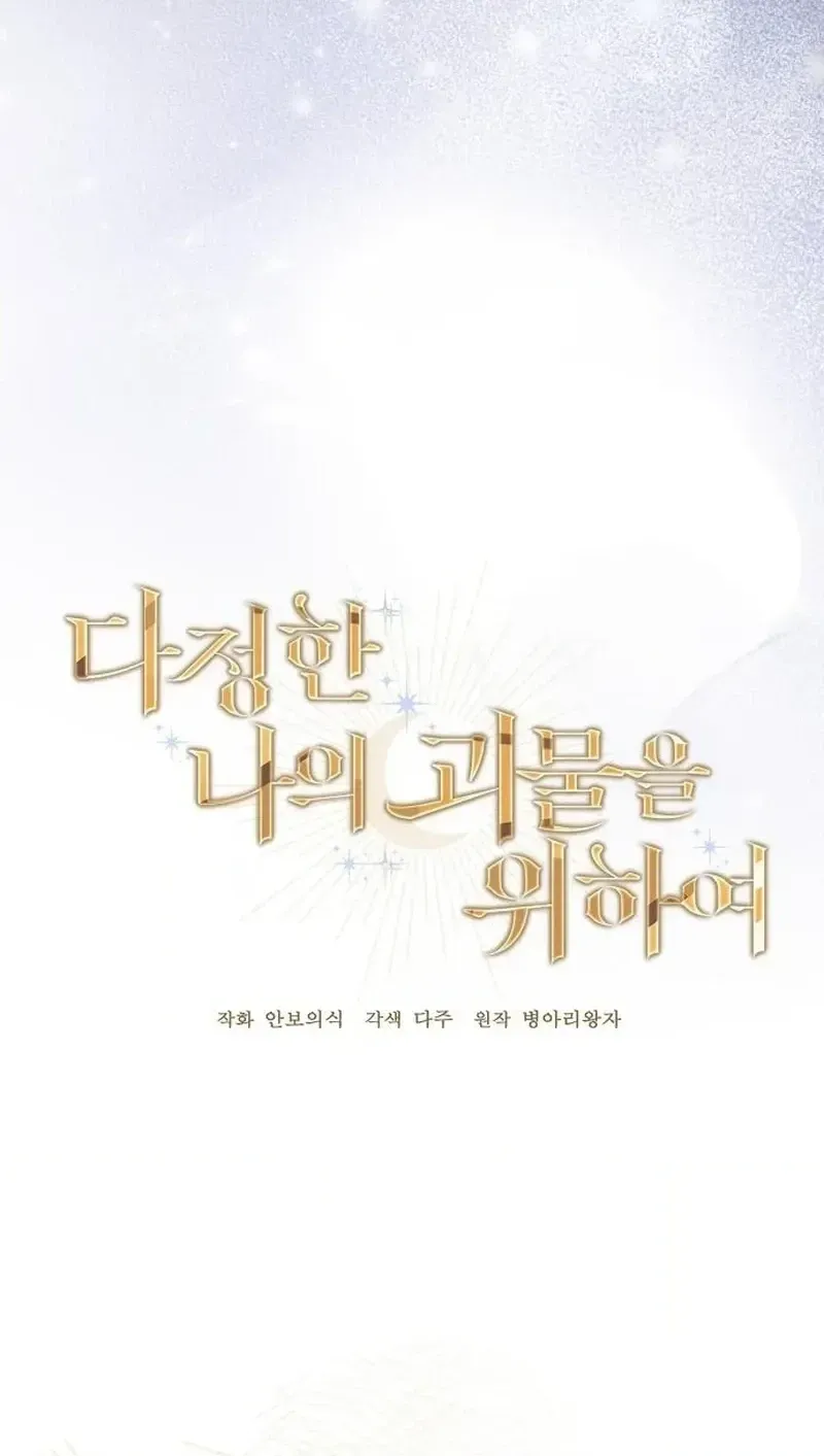 For My Gentle Monster chapter 35 page 10