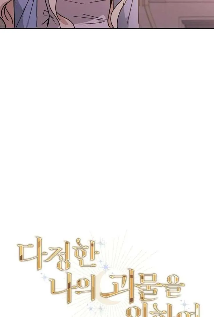 For My Gentle Monster chapter 7 page 28