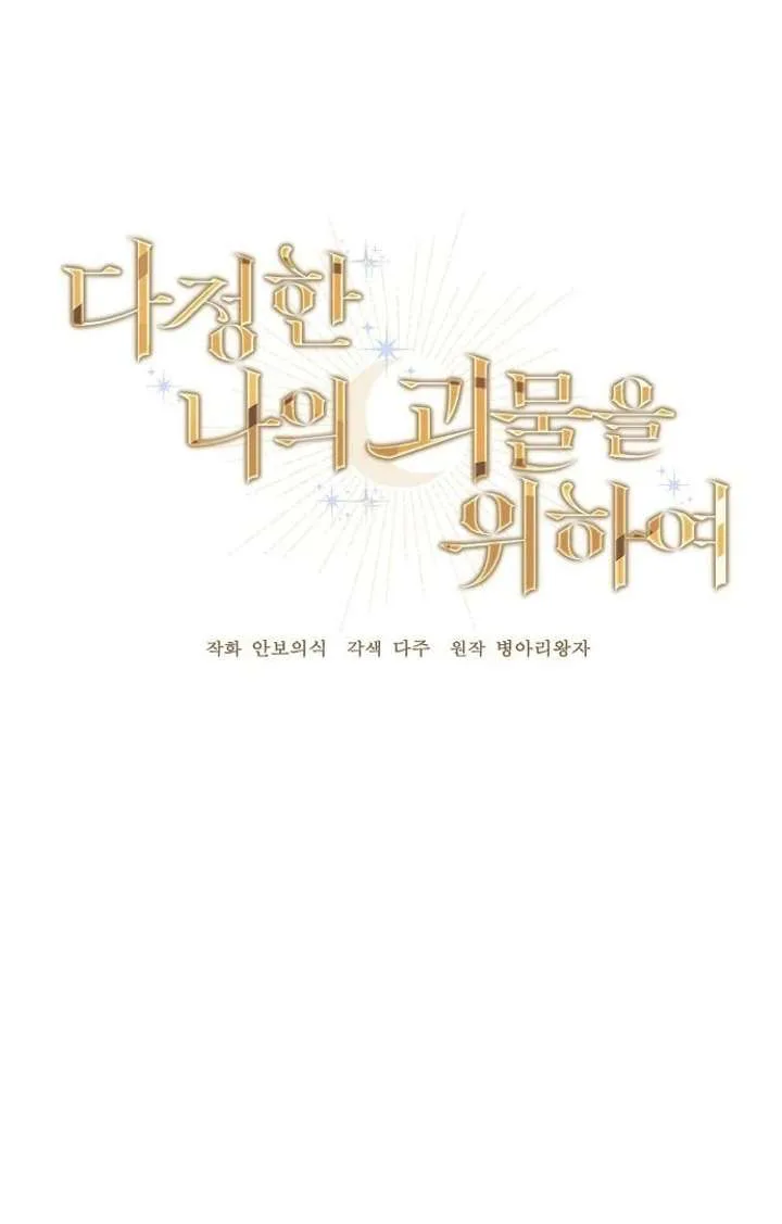 For My Gentle Monster chapter 8 page 15
