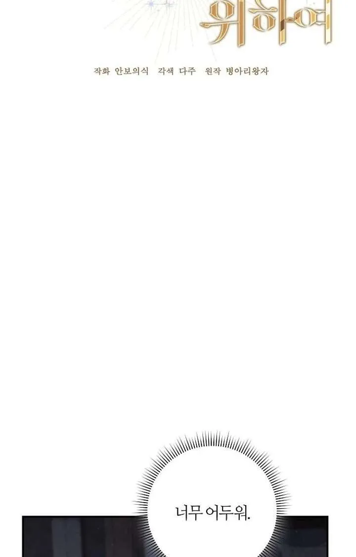 For My Gentle Monster chapter 9 page 65