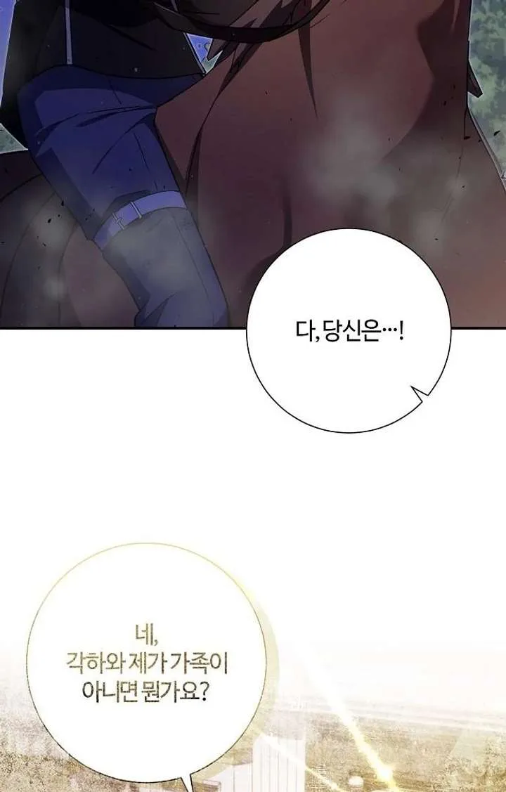 For My Gentle Monster chapter 9 page 94