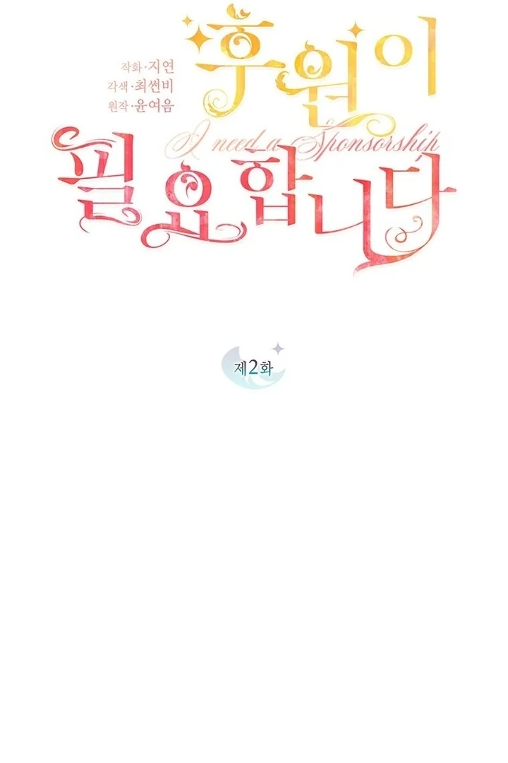 I Need a Sponsor chapter 2 page 16