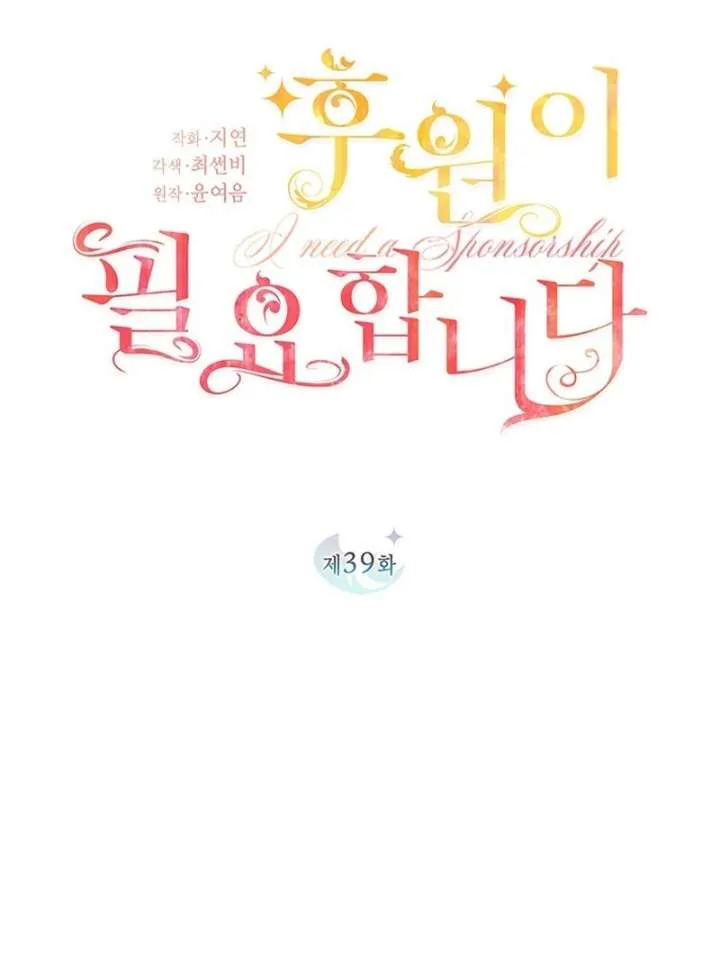 I Need a Sponsor chapter 39 page 15