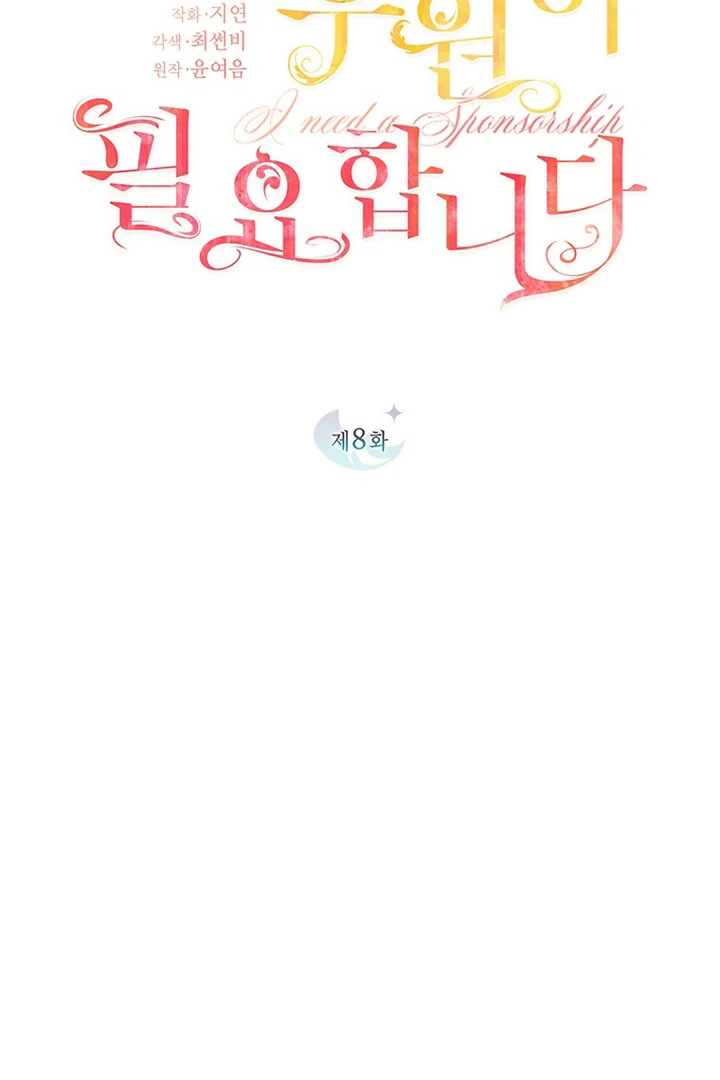 I Need a Sponsor chapter 8 page 10