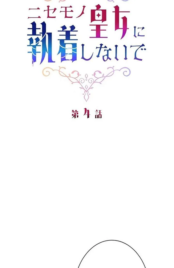 Don’t Obsess Over the Fake Princess! chapter 4 page 6