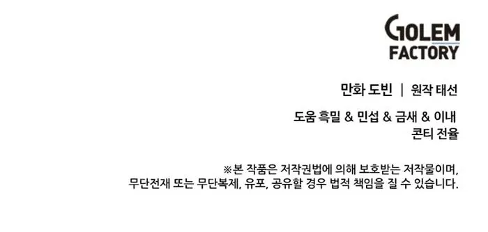 Doctor’s Rebirth chapter 190 page 12