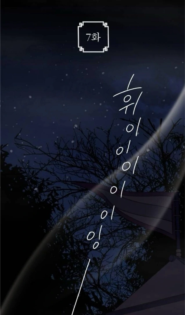 The Saintess And The Curse chapter 7 page 1