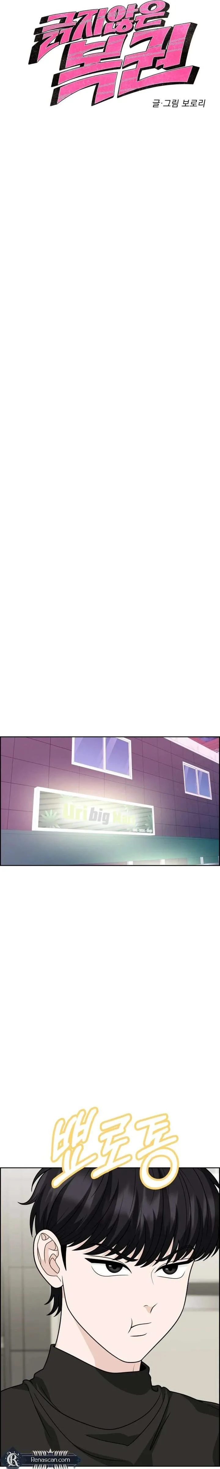 Unscratched Lottery Ticket chapter 24 page 7