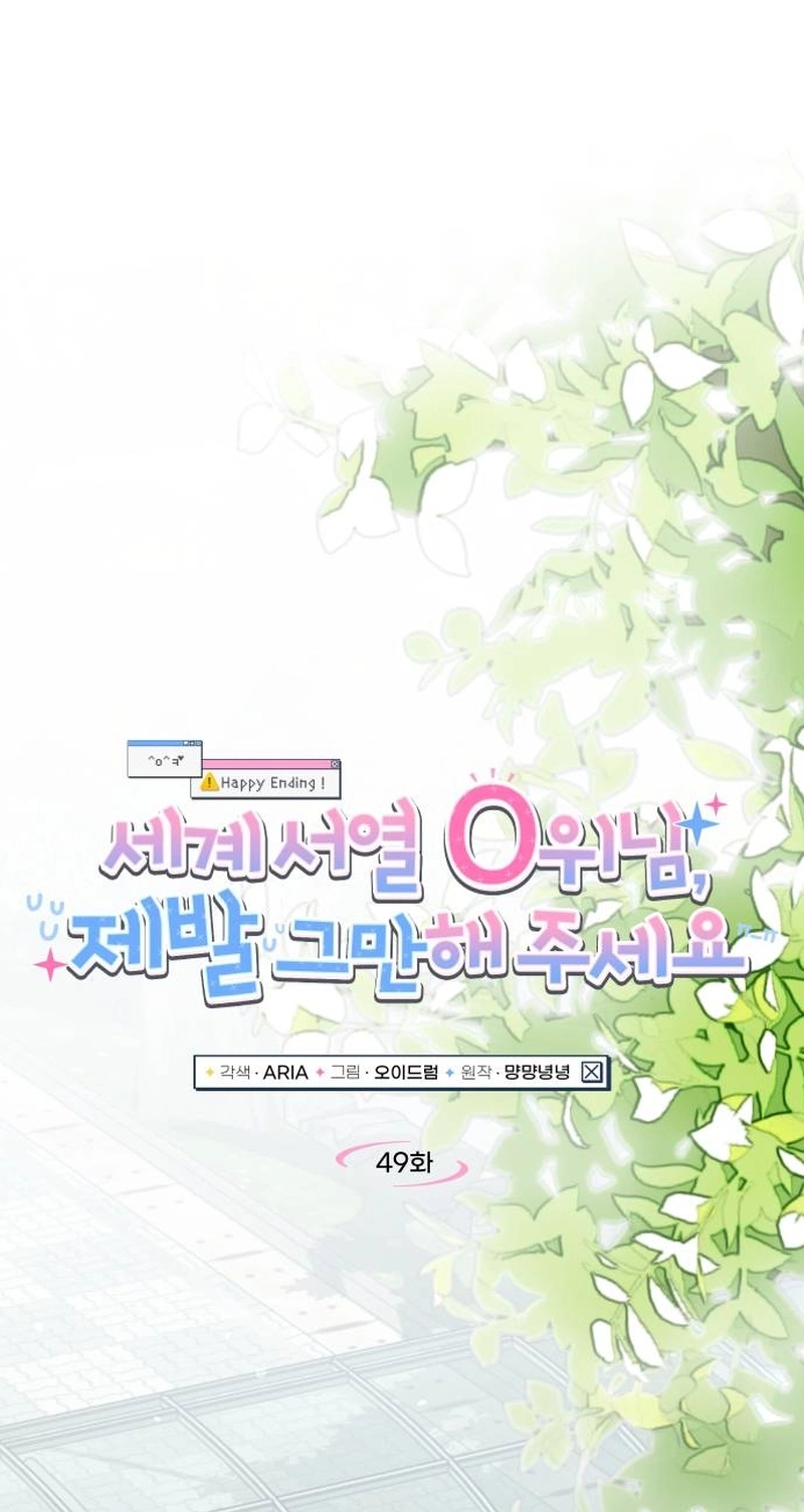 World Rank No. 0, Please Stop! chapter 49 page 8