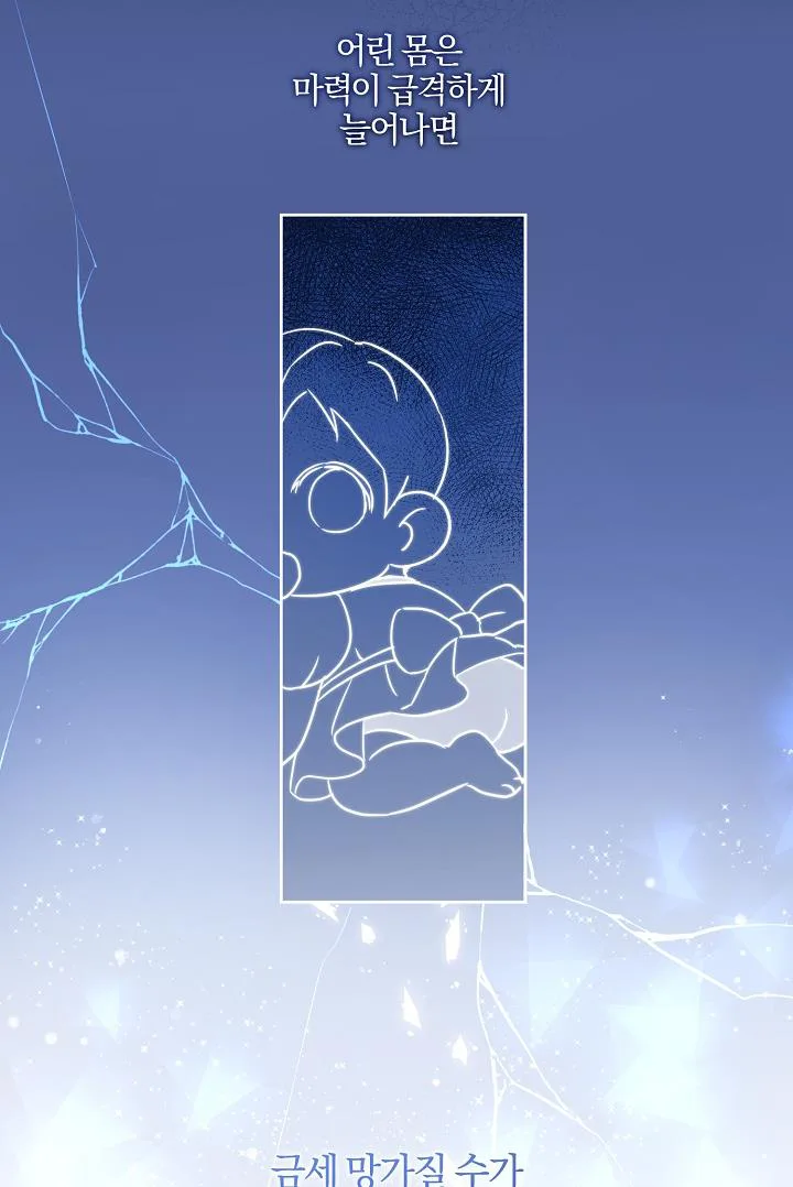 Give Me the Pacifier chapter 4 page 29