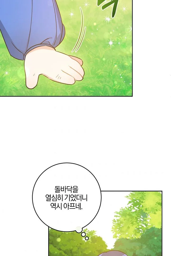 Give Me the Pacifier chapter 4 page 36