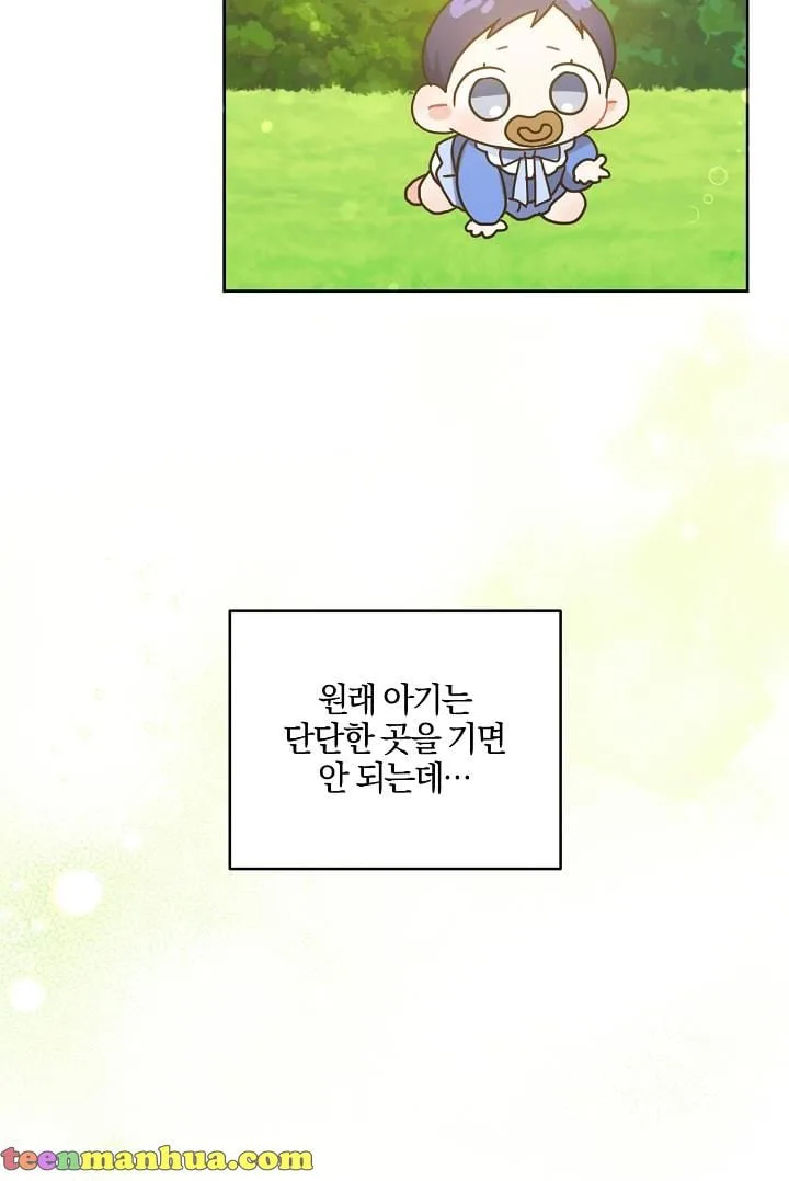 Give Me the Pacifier chapter 4 page 37