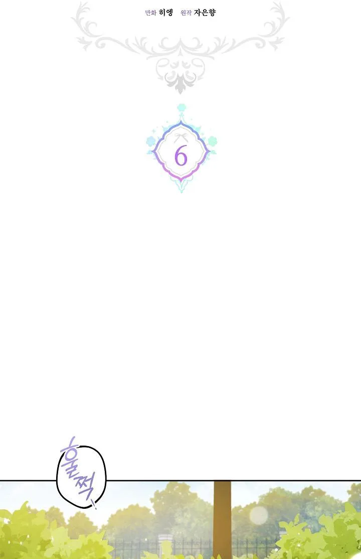Give Me the Pacifier chapter 6 page 11