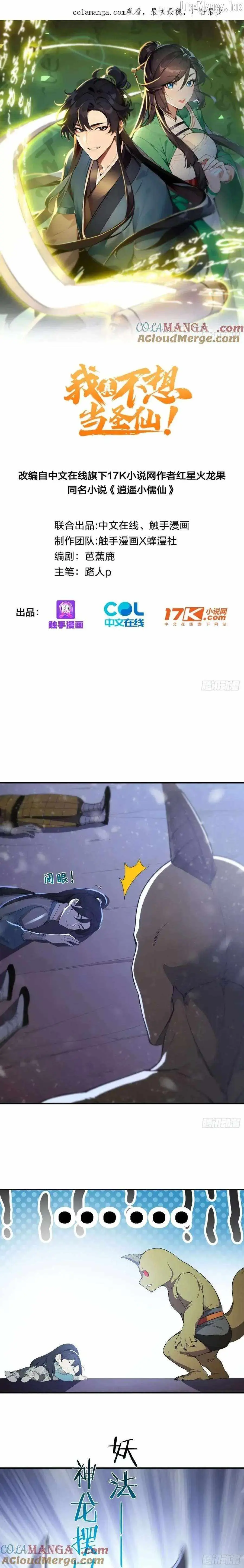 I Really Don’t Want to be a Saint chapter 87 page 1