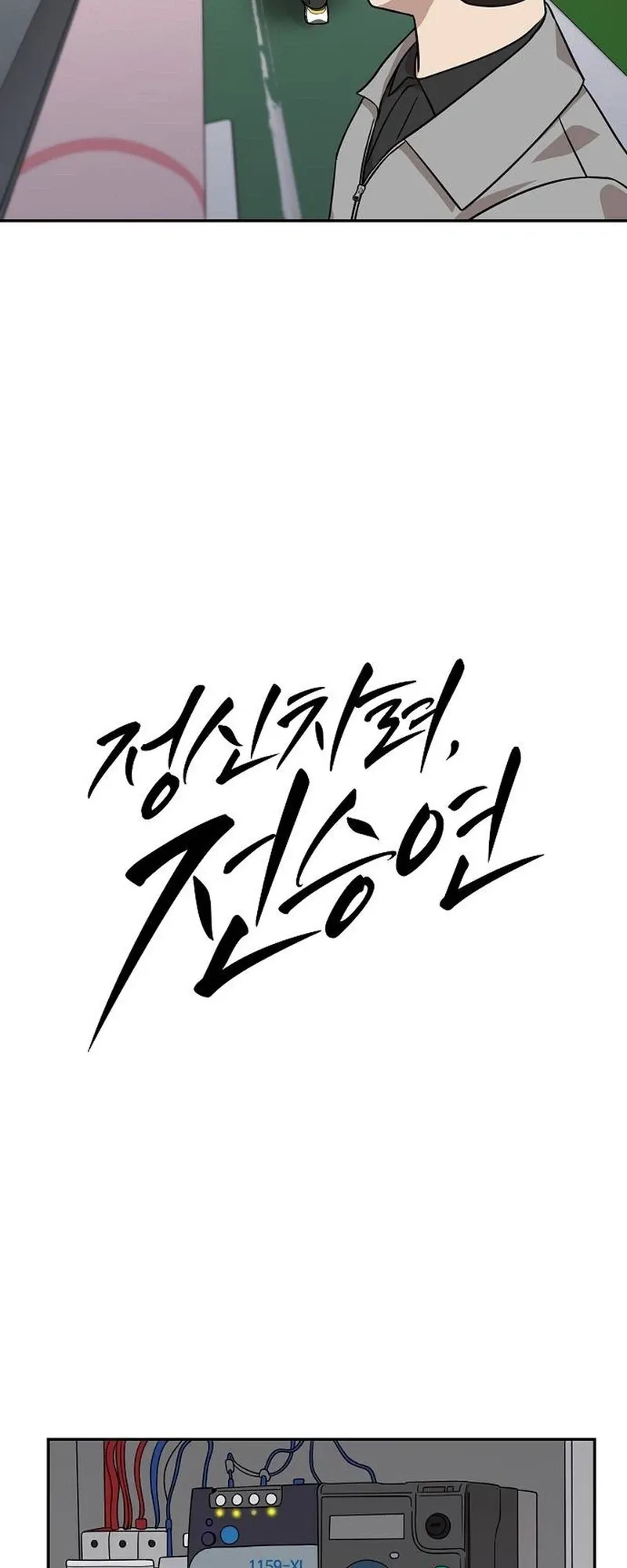 Wake up, Jeon Seung Yeon chapter 31 page 7