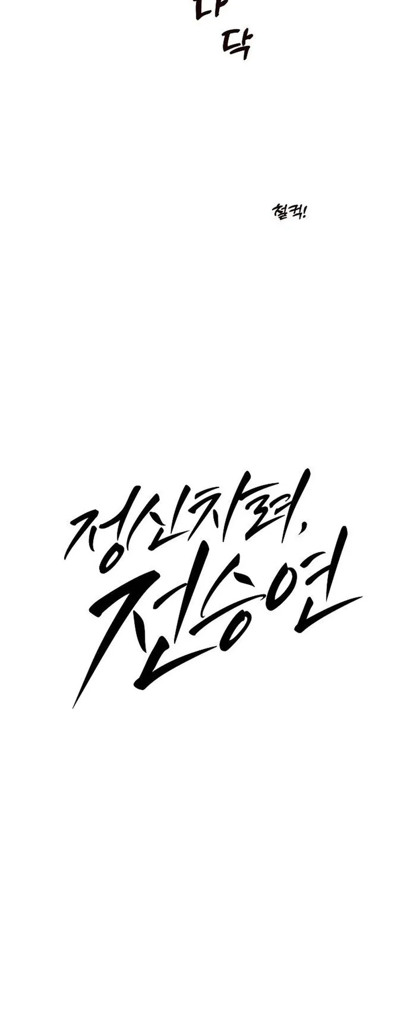 Wake up, Jeon Seung Yeon chapter 32 page 7