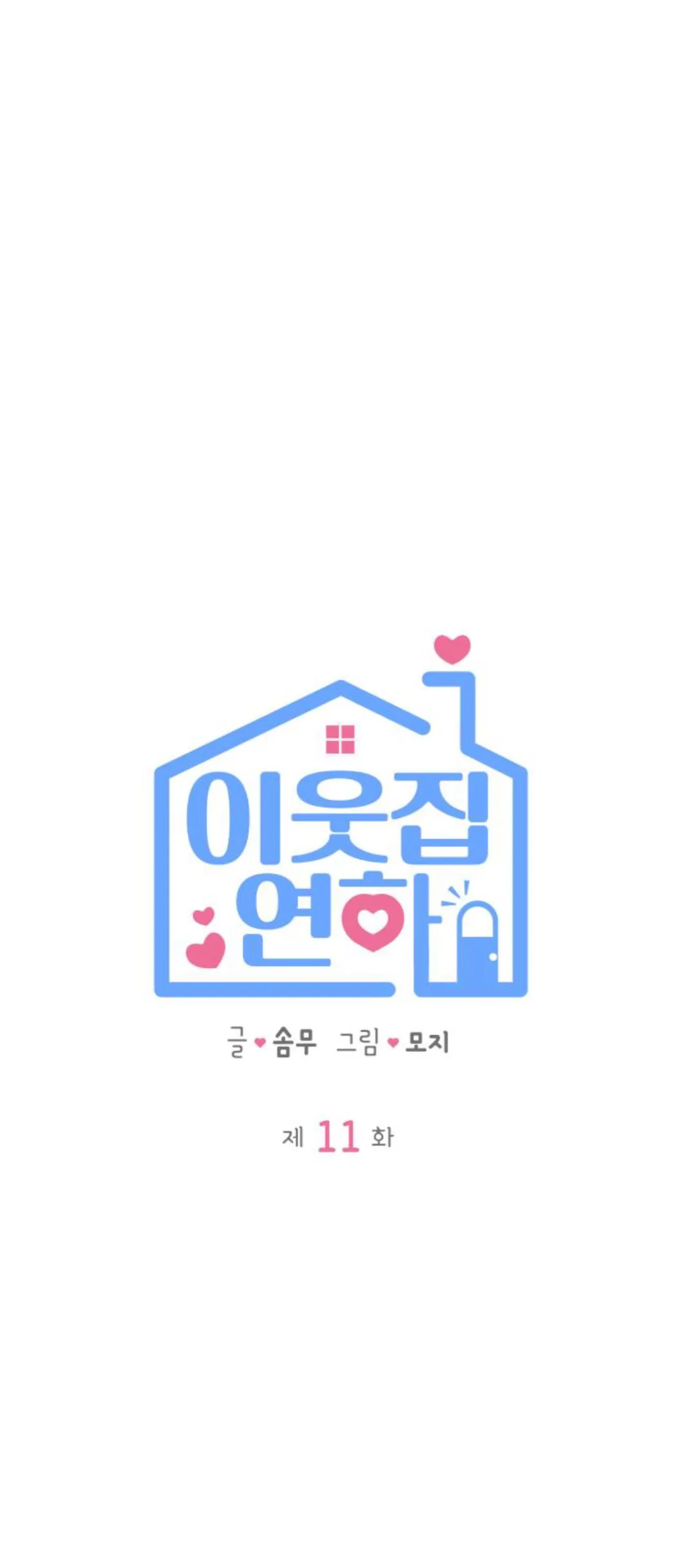 The Boy Next Door chapter 11 page 4