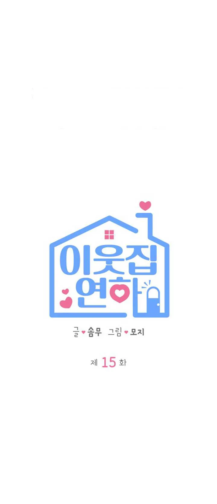 The Boy Next Door chapter 15 page 21