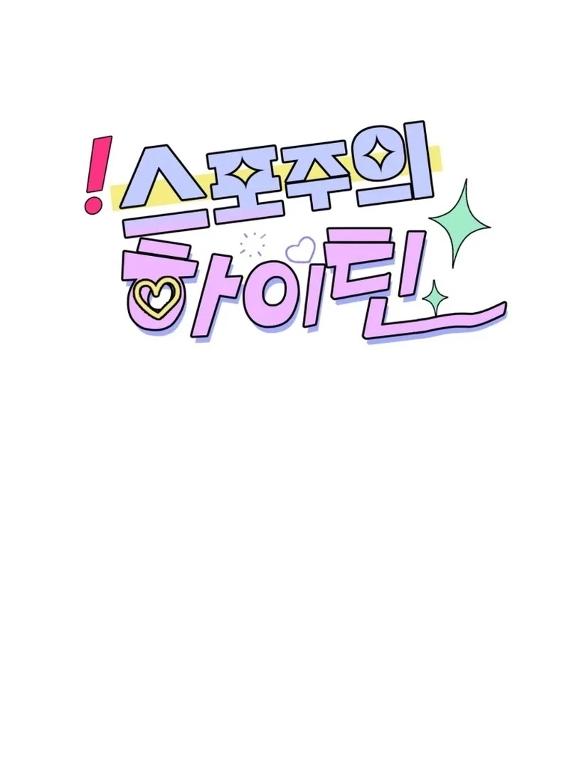 Highteen Spoiler chapter 29 page 31